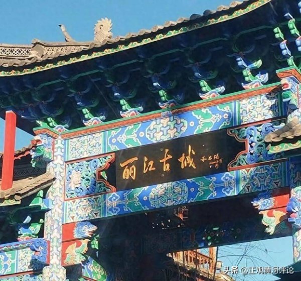 网上配资开户 逛丽江古城须缴50元维护费，合理透明才能取信于民